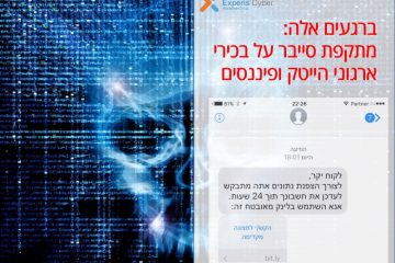 מתקפת פישינג ממוקדת בבכירי חברות בישראל